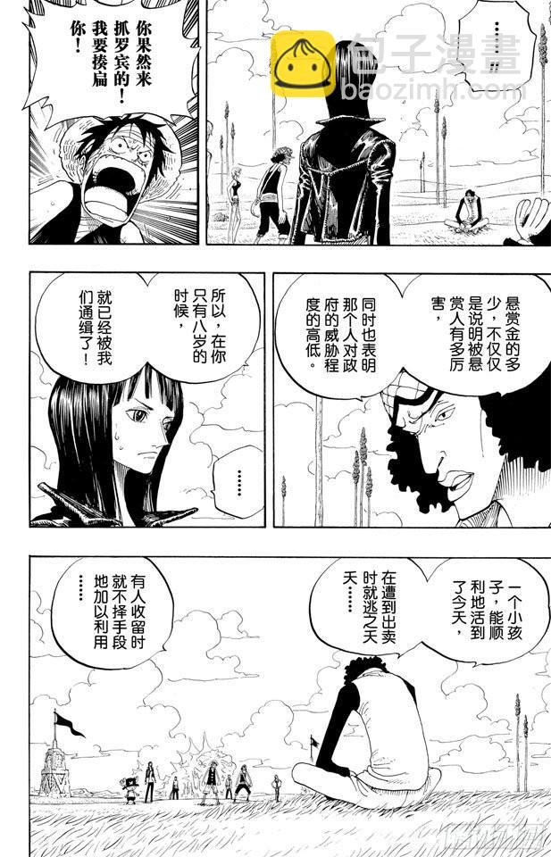 🍹航海王 第320话 最强战斗力 第4页