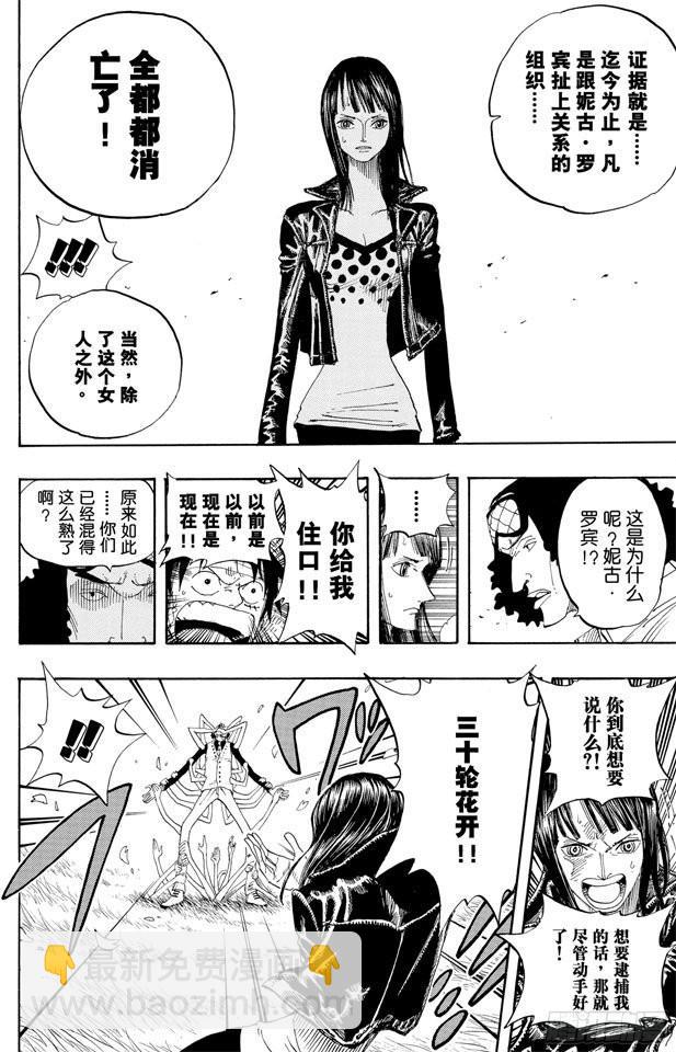 🍹航海王 第320话 最强战斗力 第6页