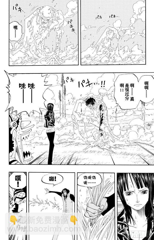 🍹航海王 第320话 最强战斗力 第8页
