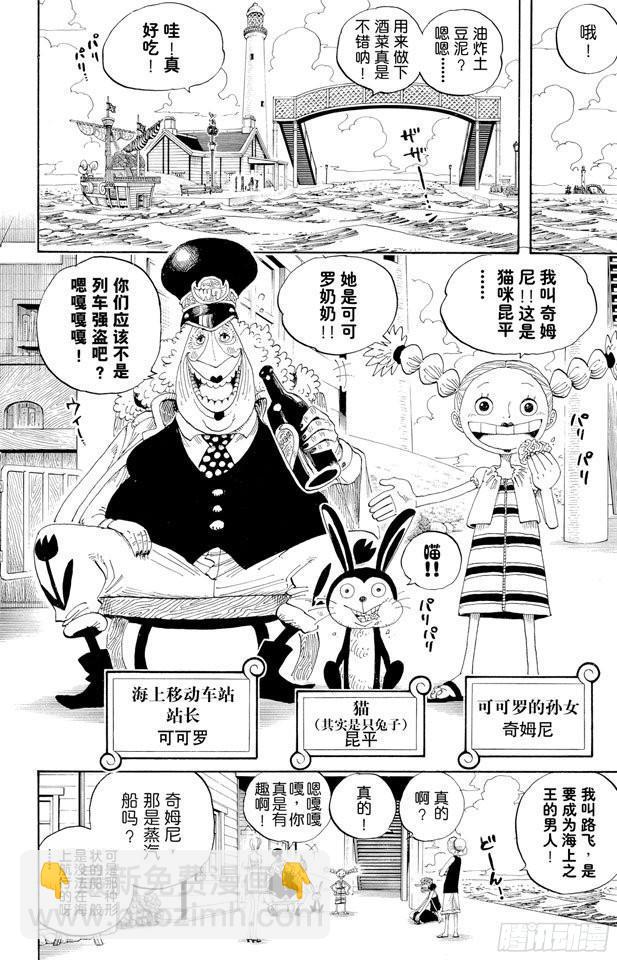 🍹航海王 第322话 冒烟•汤姆 第16页