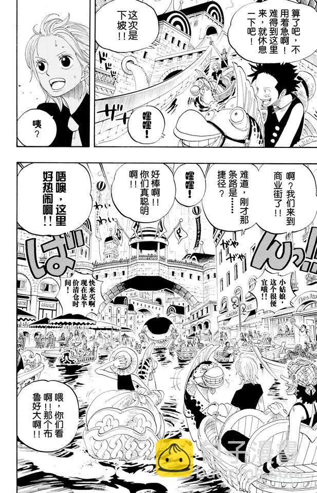 🍹航海王 第324话 水上都市的冒险 第10页