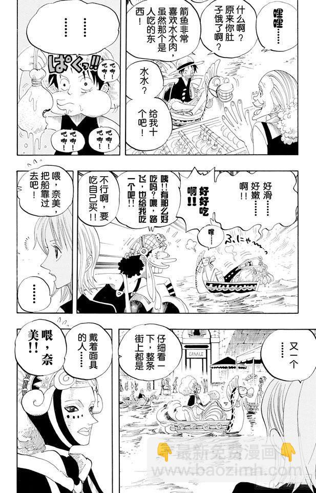 🍹航海王 第324话 水上都市的冒险 第12页
