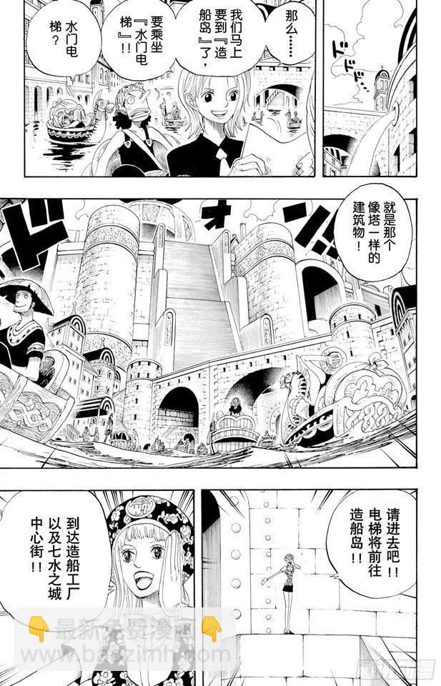 🍹航海王 第324话 水上都市的冒险 第13页