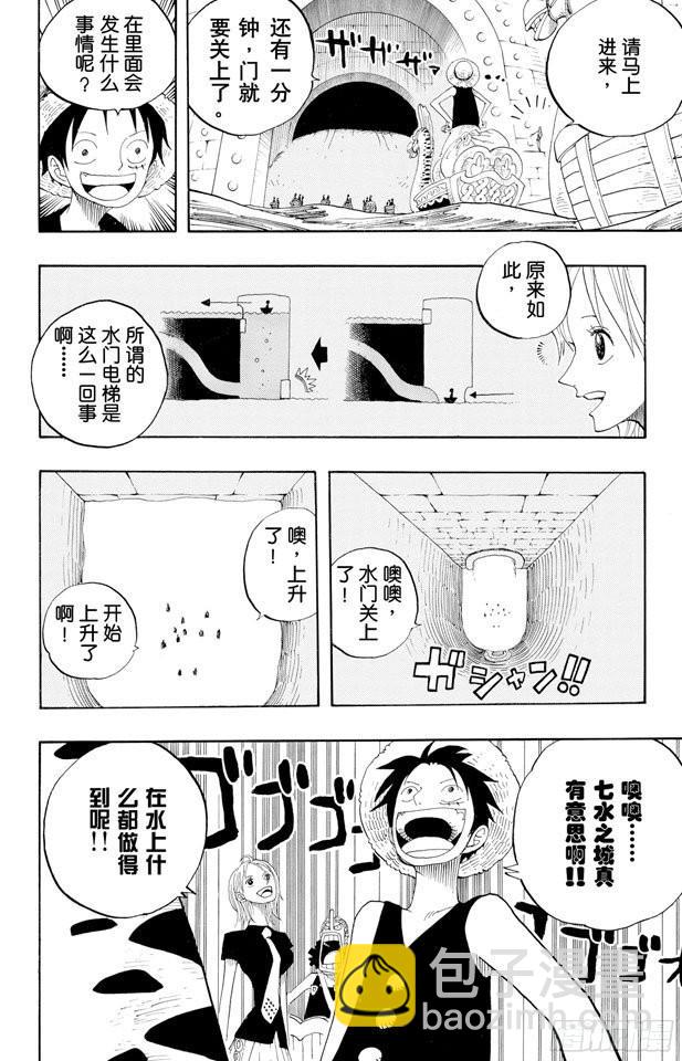 🍹航海王 第324话 水上都市的冒险 第14页