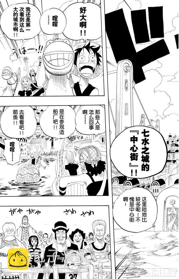 🍹航海王 第324话 水上都市的冒险 第17页