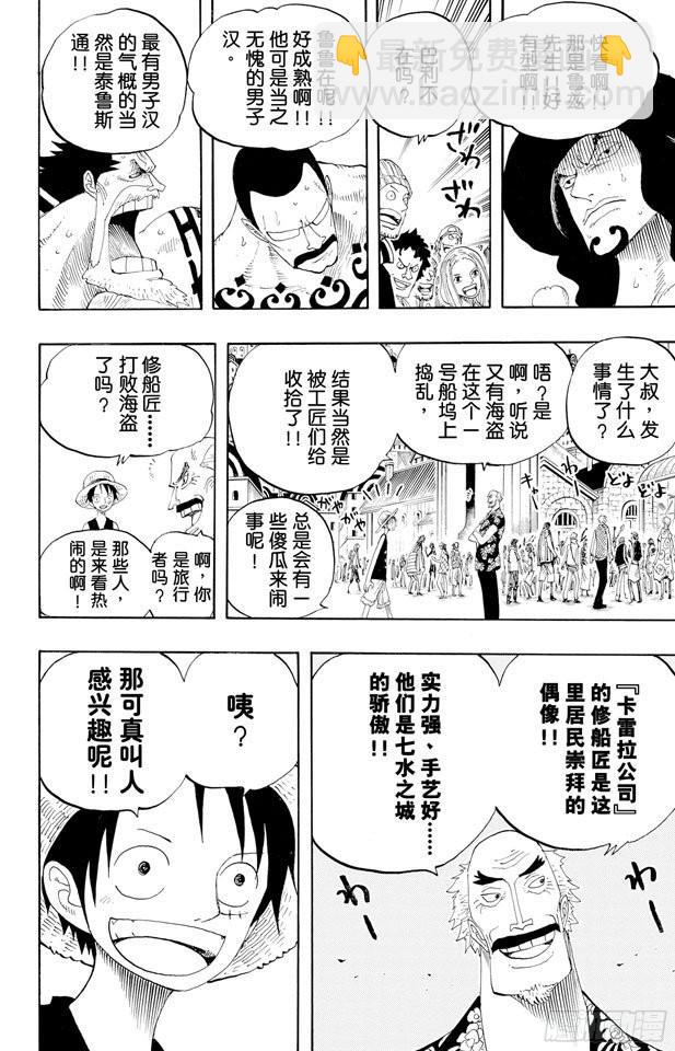 🍹航海王 第324话 水上都市的冒险 第18页