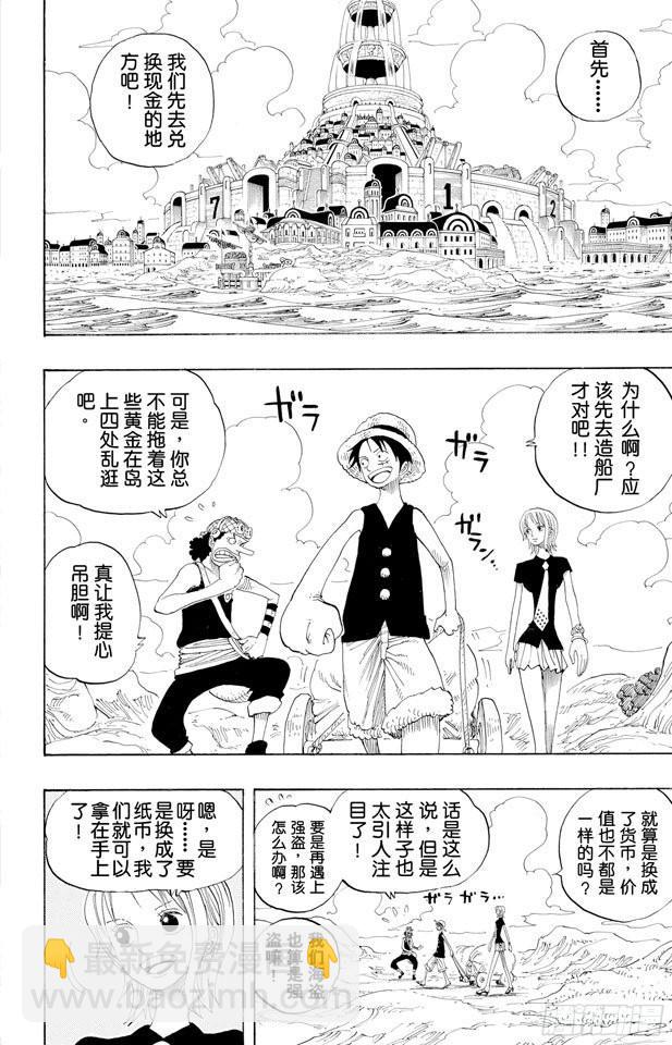 🍹航海王 第324话 水上都市的冒险 第2页