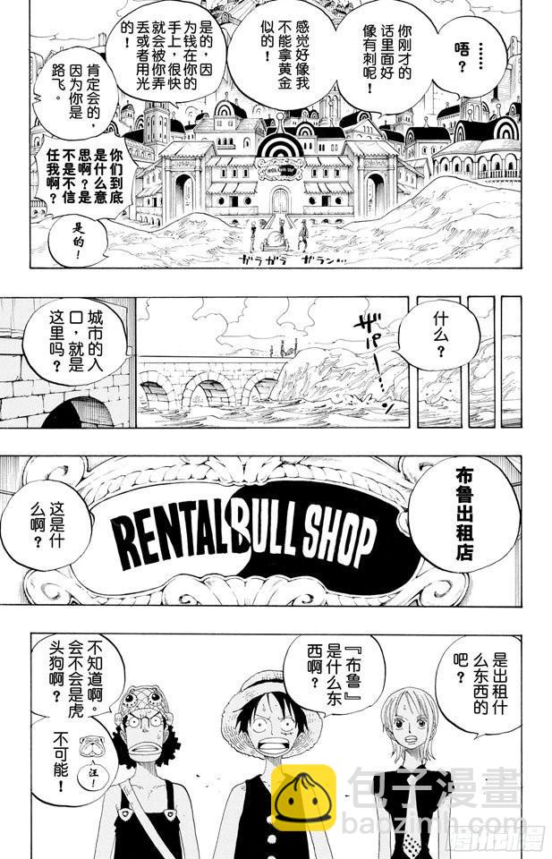 🍹航海王 第324话 水上都市的冒险 第3页