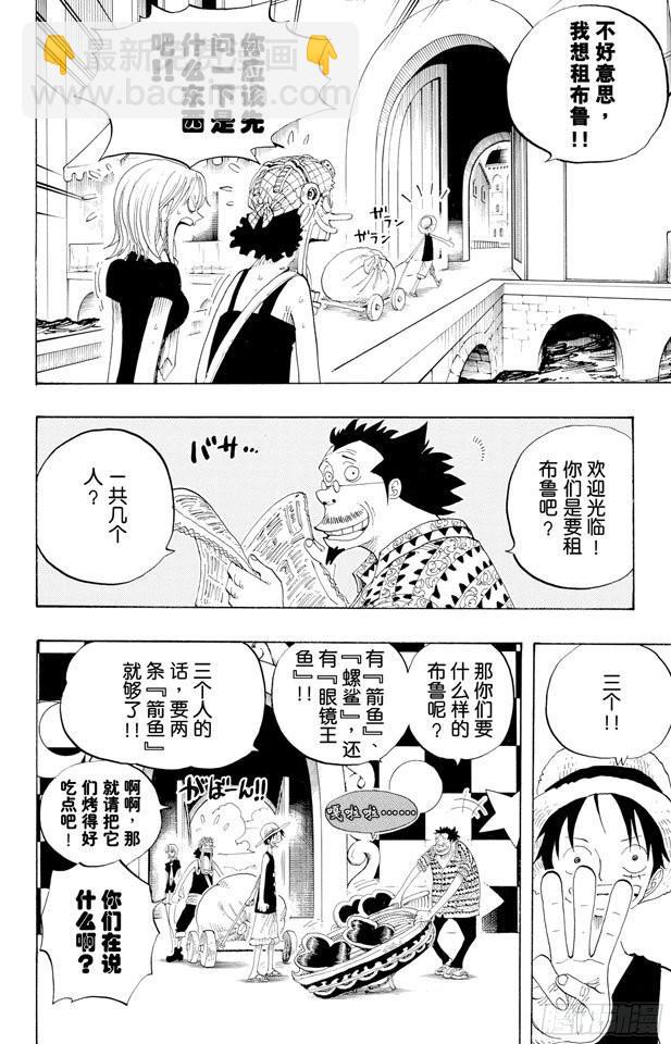 🍹航海王 第324话 水上都市的冒险 第4页