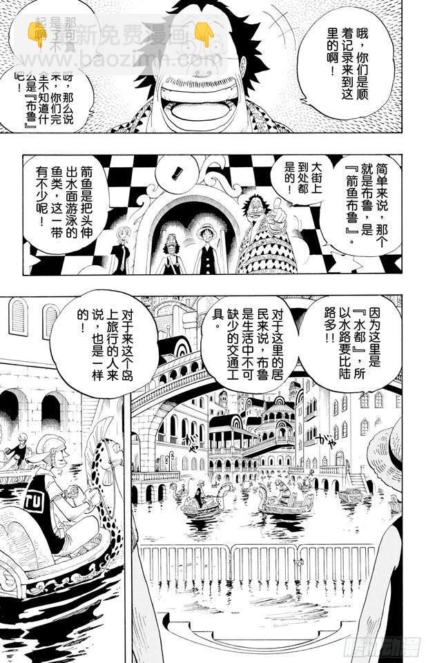 🍹航海王 第324话 水上都市的冒险 第5页