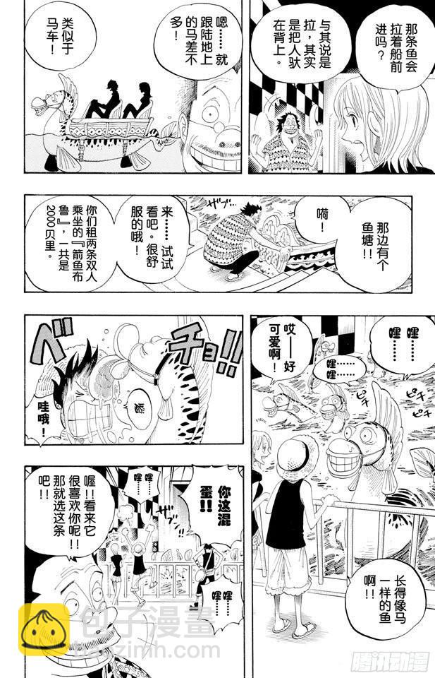 🍹航海王 第324话 水上都市的冒险 第6页