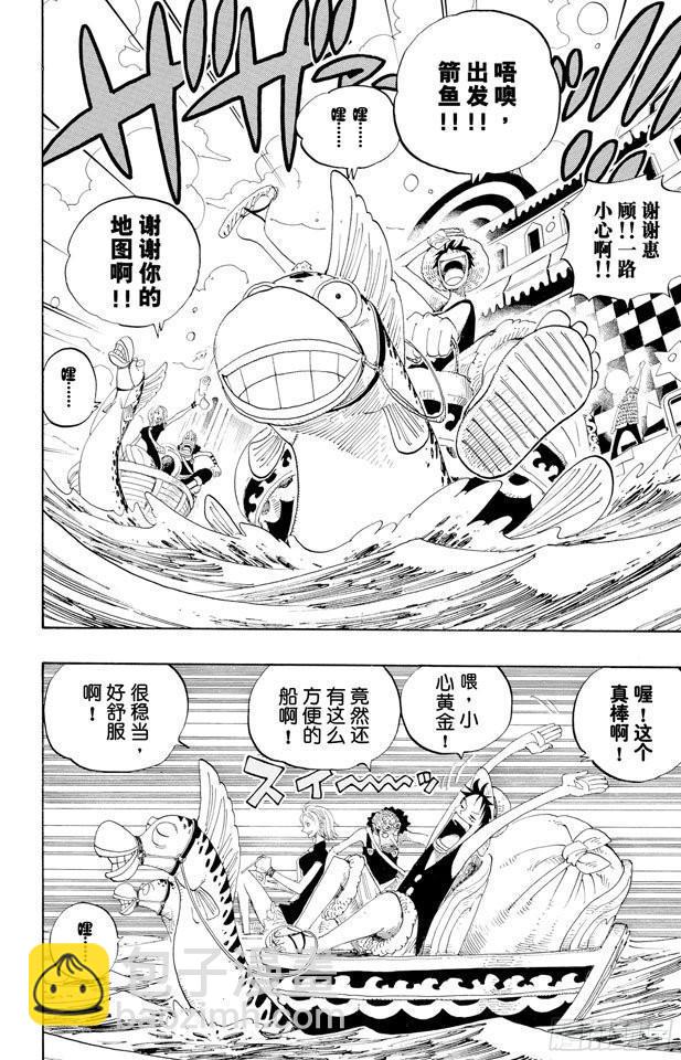 🍹航海王 第324话 水上都市的冒险 第8页