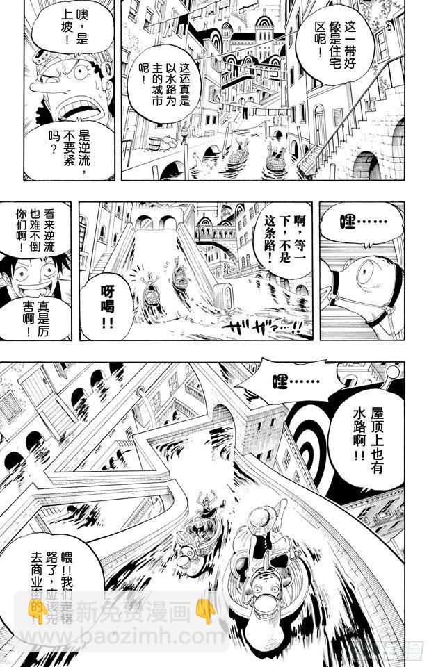 🍹航海王 第324话 水上都市的冒险 第9页