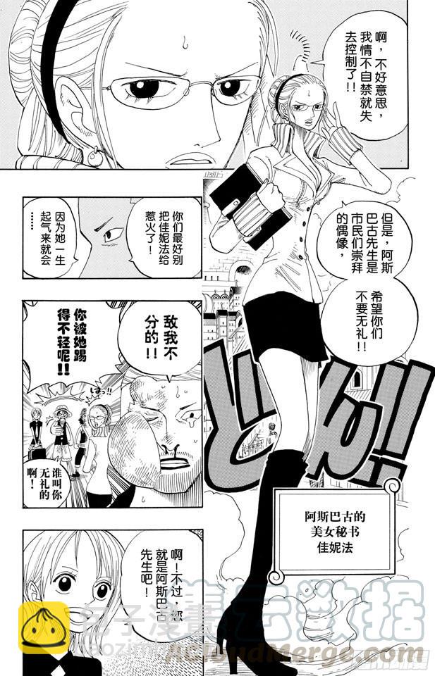 🍹航海王 第326话 阿斯巴古先生 第11页