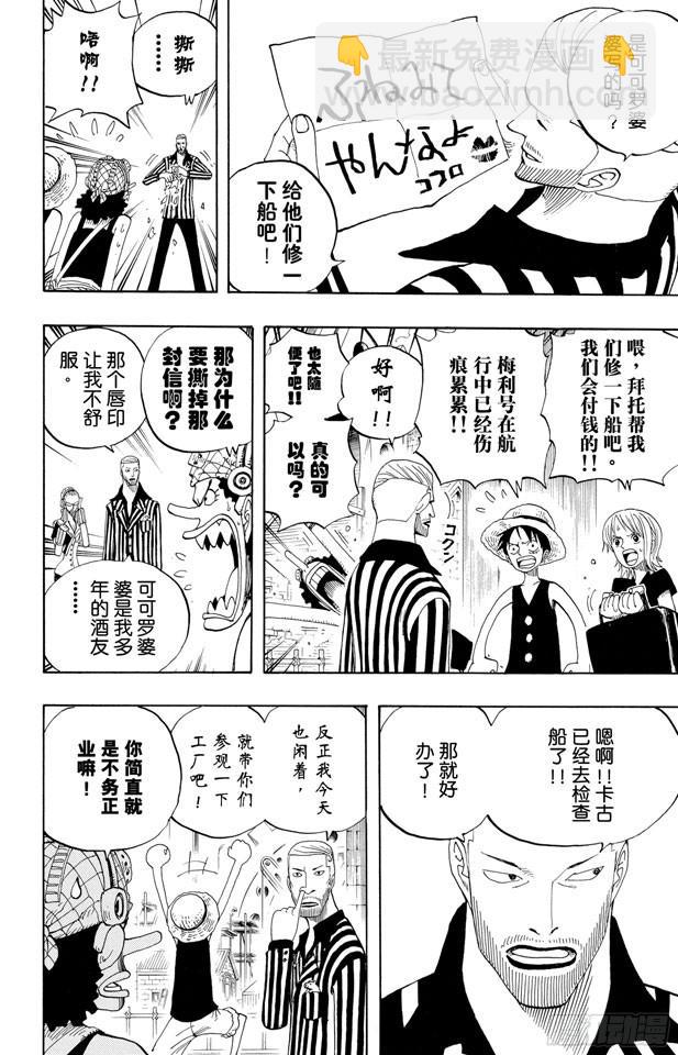 🍹航海王 第326话 阿斯巴古先生 第12页
