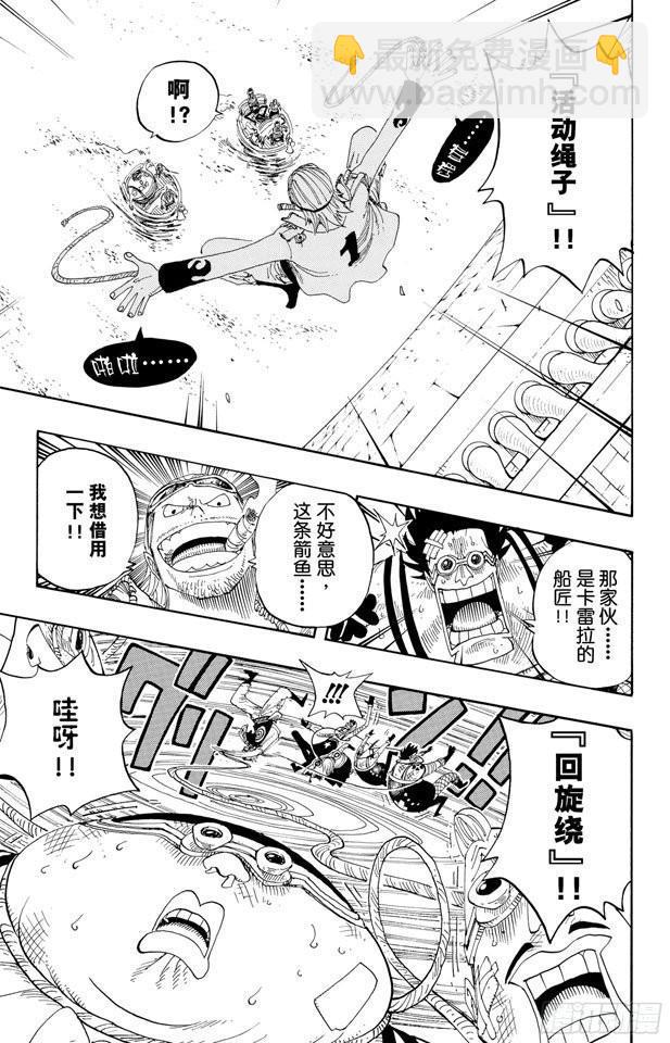 🍹航海王 第326话 阿斯巴古先生 第15页