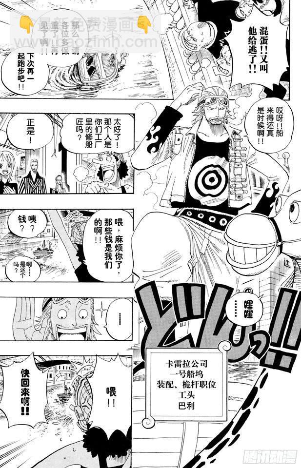 🍹航海王 第326话 阿斯巴古先生 第17页