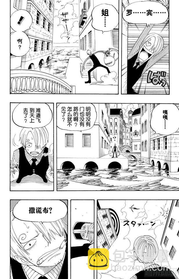 🍹航海王 第326话 阿斯巴古先生 第4页