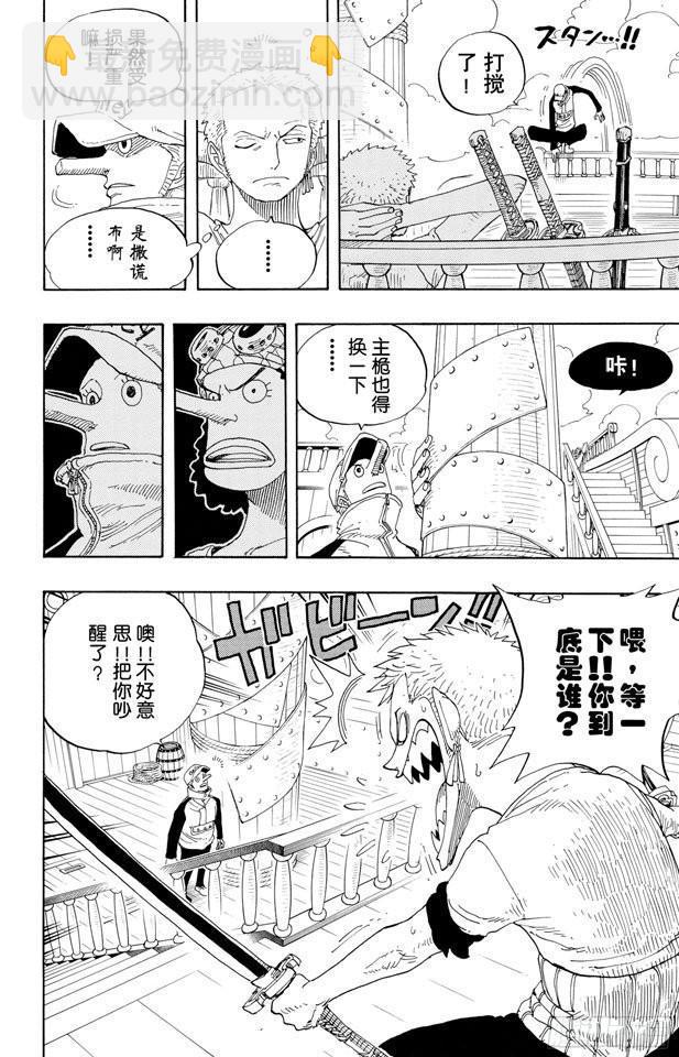 🍹航海王 第326话 阿斯巴古先生 第6页
