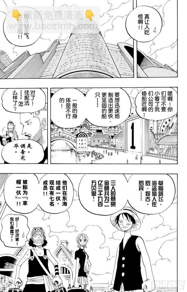🍹航海王 第326话 阿斯巴古先生 第7页