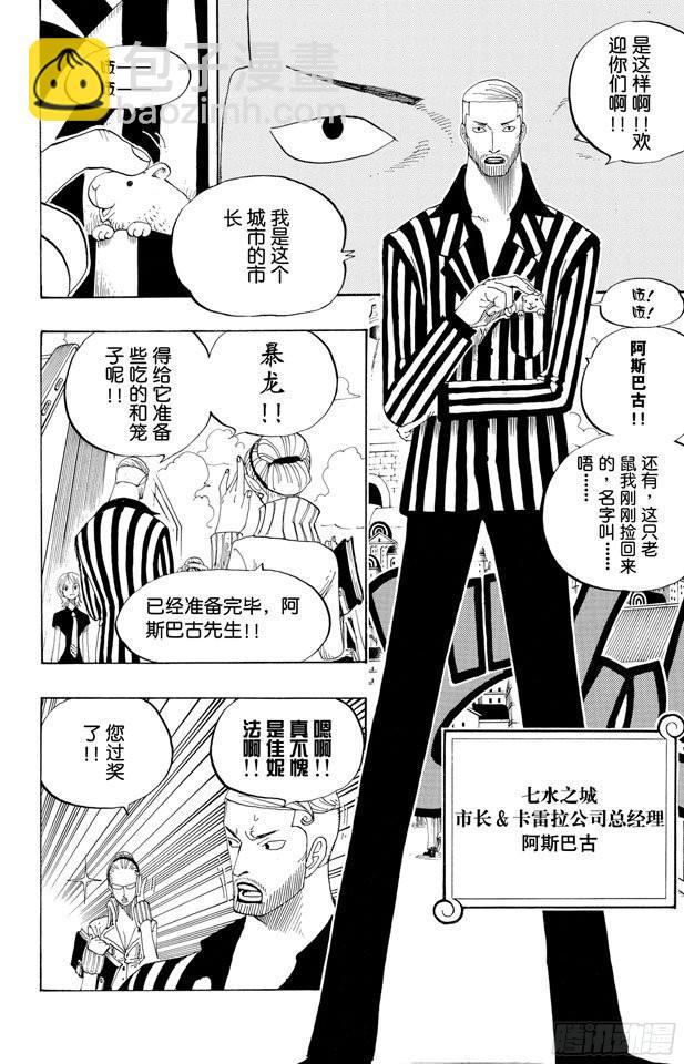🍹航海王 第326话 阿斯巴古先生 第8页
