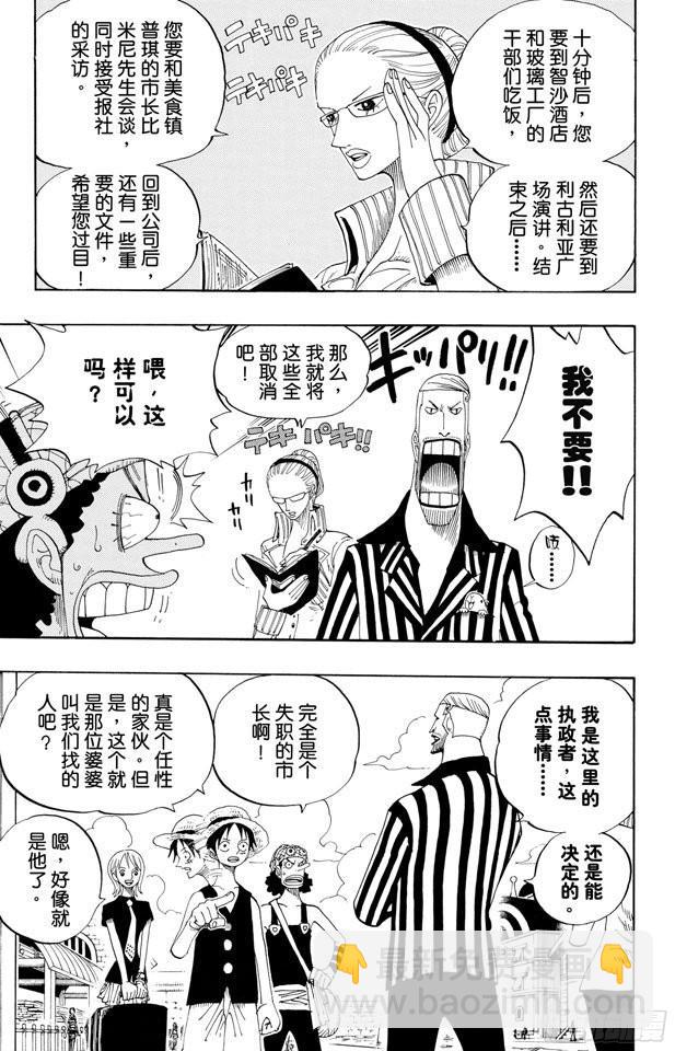 🍹航海王 第326话 阿斯巴古先生 第9页