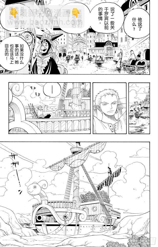 🍹航海王 第328话 绑架海盗事件 第10页