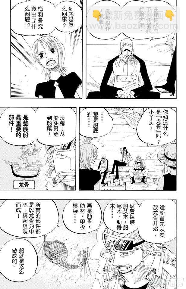 🍹航海王 第328话 绑架海盗事件 第12页