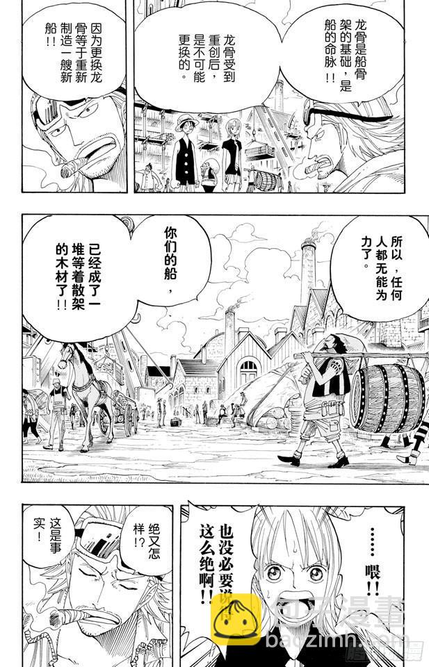 🍹航海王 第328话 绑架海盗事件 第13页