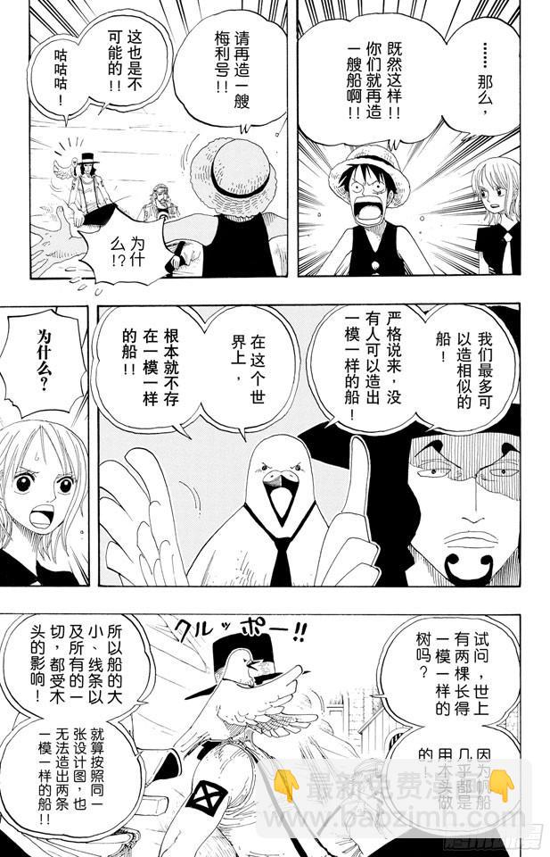 🍹航海王 第328话 绑架海盗事件 第14页
