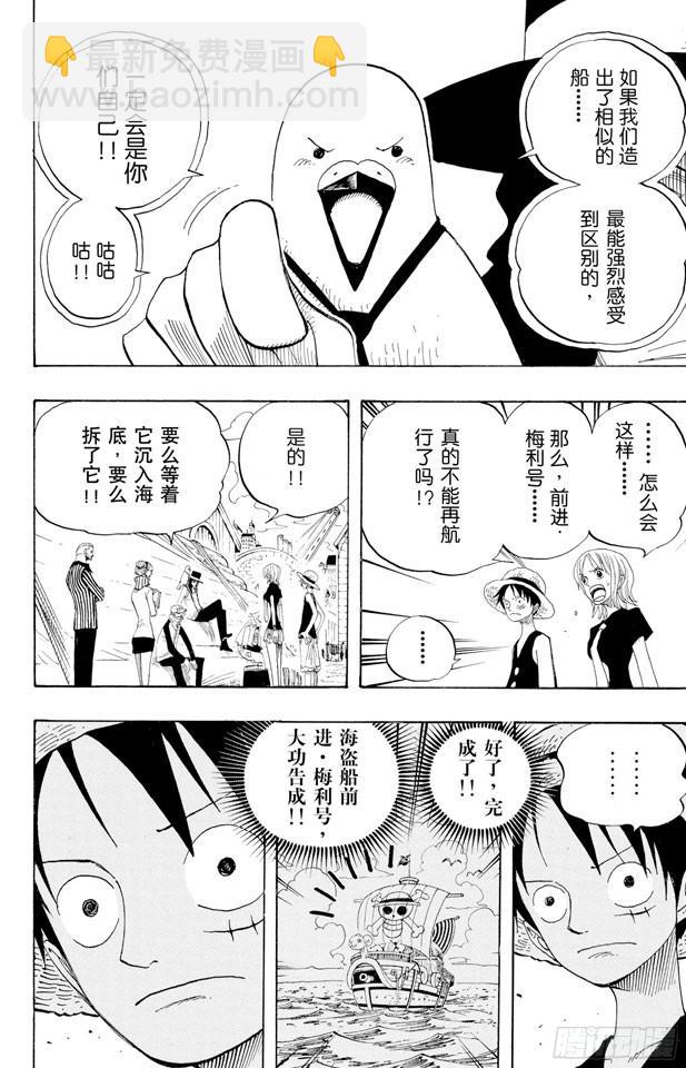 🍹航海王 第328话 绑架海盗事件 第15页