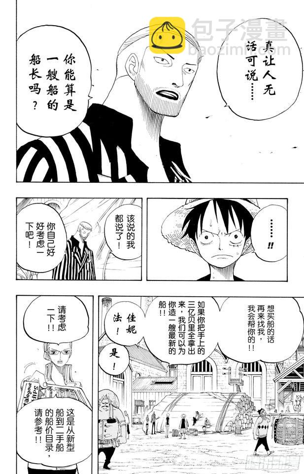 🍹航海王 第328话 绑架海盗事件 第17页