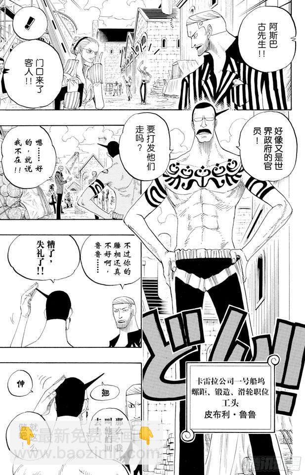 🍹航海王 第328话 绑架海盗事件 第18页