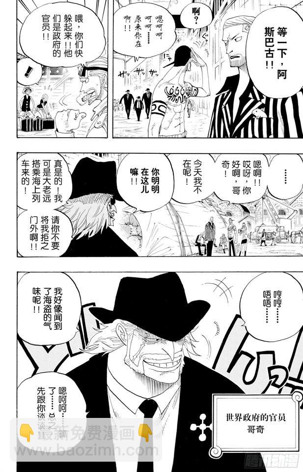 🍹航海王 第328话 绑架海盗事件 第19页