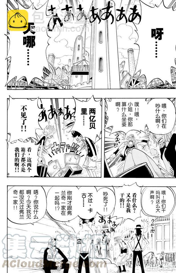 🍹航海王 第328话 绑架海盗事件 第21页