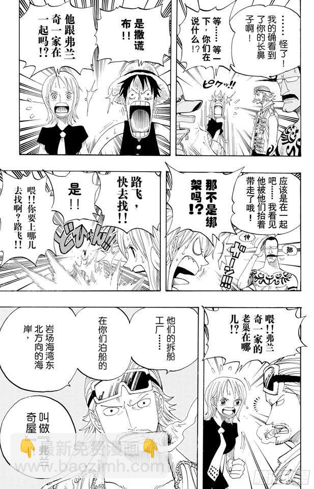 🍹航海王 第328话 绑架海盗事件 第22页