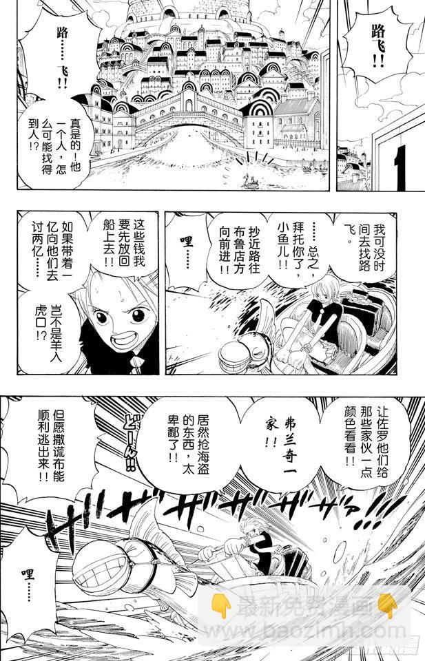 🍹航海王 第328话 绑架海盗事件 第23页