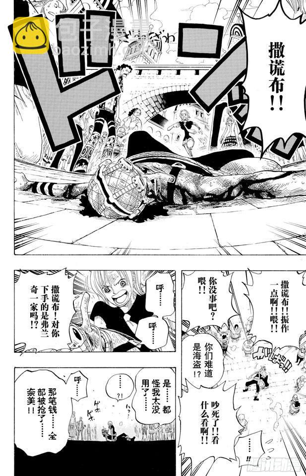 🍹航海王 第328话 绑架海盗事件 第25页