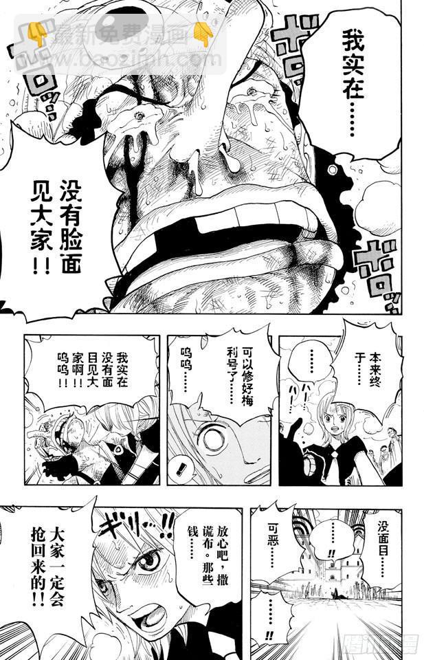 🍹航海王 第328话 绑架海盗事件 第26页