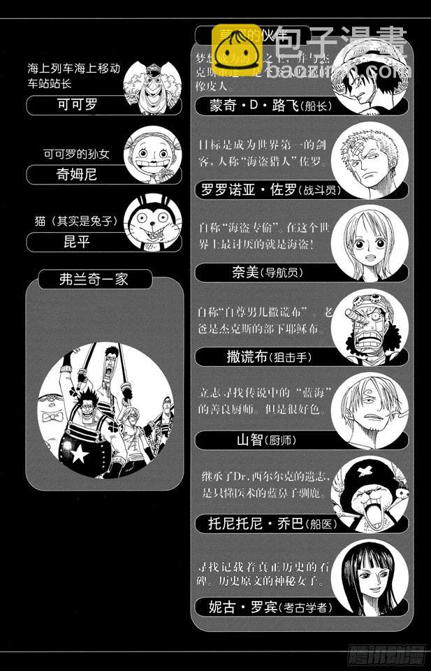 🍹航海王 第328话 绑架海盗事件 第5页