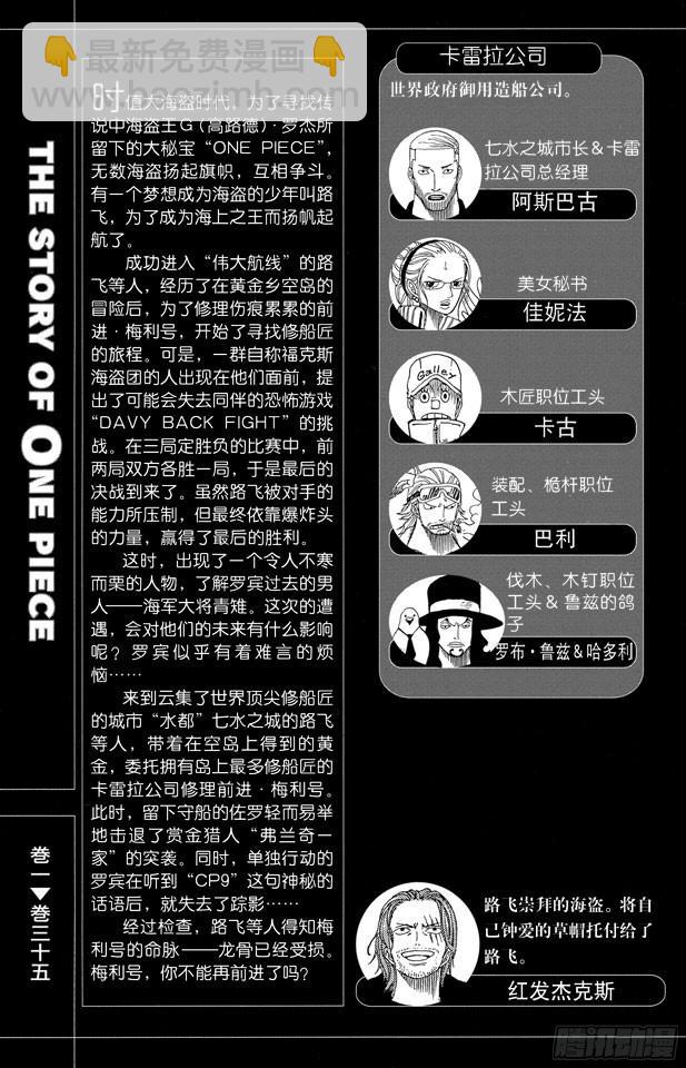 🍹航海王 第328话 绑架海盗事件 第6页