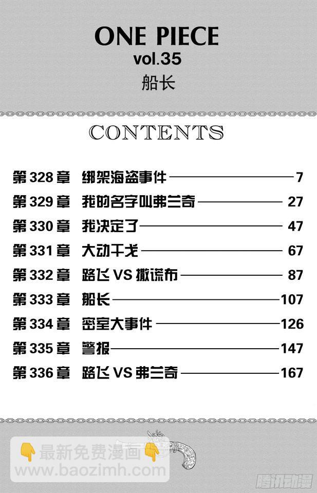 🍹航海王 第328话 绑架海盗事件 第7页