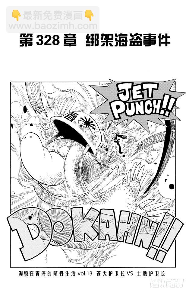 🍹航海王 第328话 绑架海盗事件 第8页