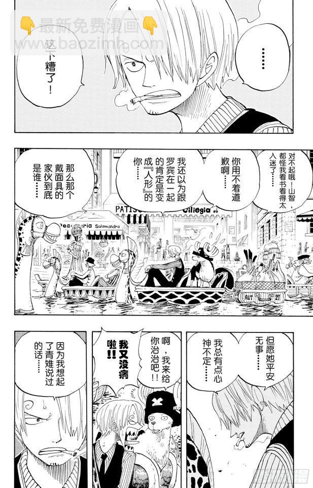 🍹航海王 第328话 绑架海盗事件 第9页