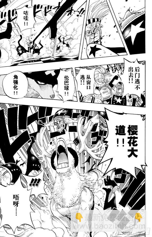 🍹航海王 第330话 我决定了 第13页
