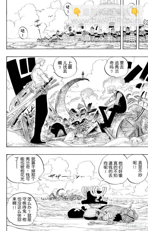 🍹航海王 第330话 我决定了 第18页