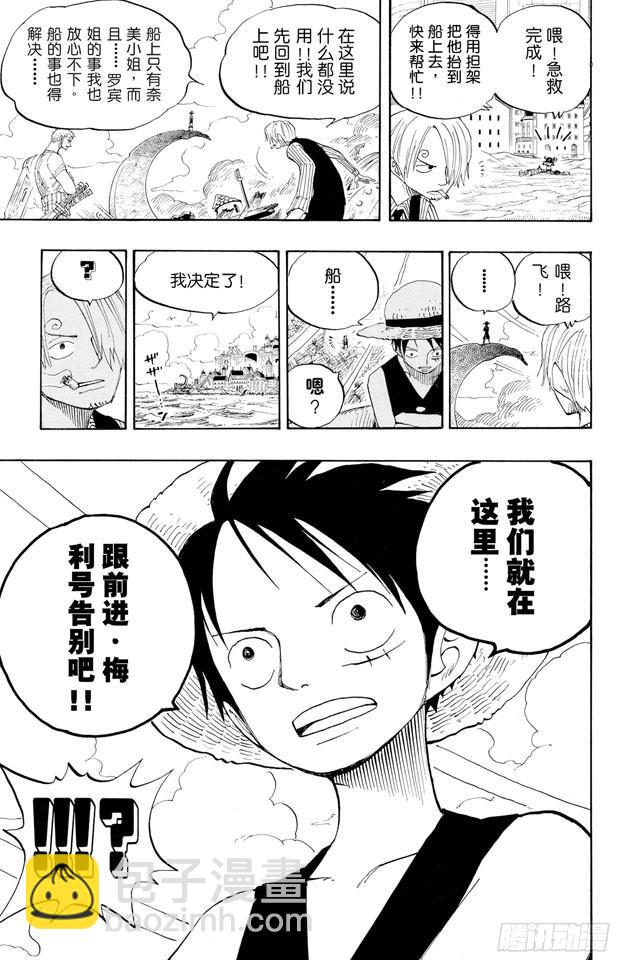 🍹航海王 第330话 我决定了 第19页
