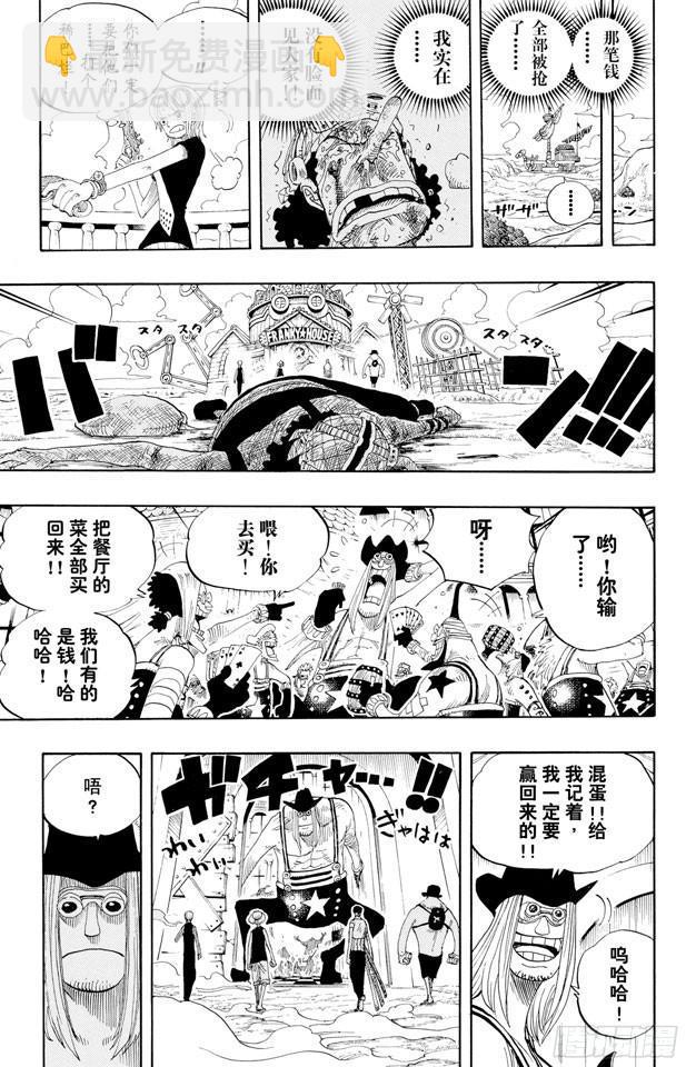🍹航海王 第330话 我决定了 第3页
