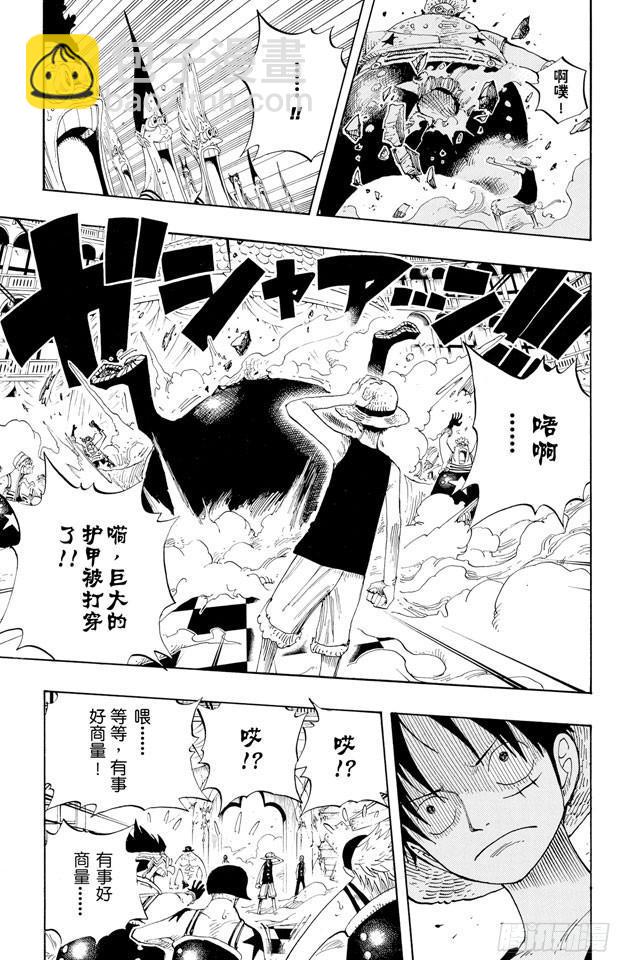 🍹航海王 第330话 我决定了 第9页