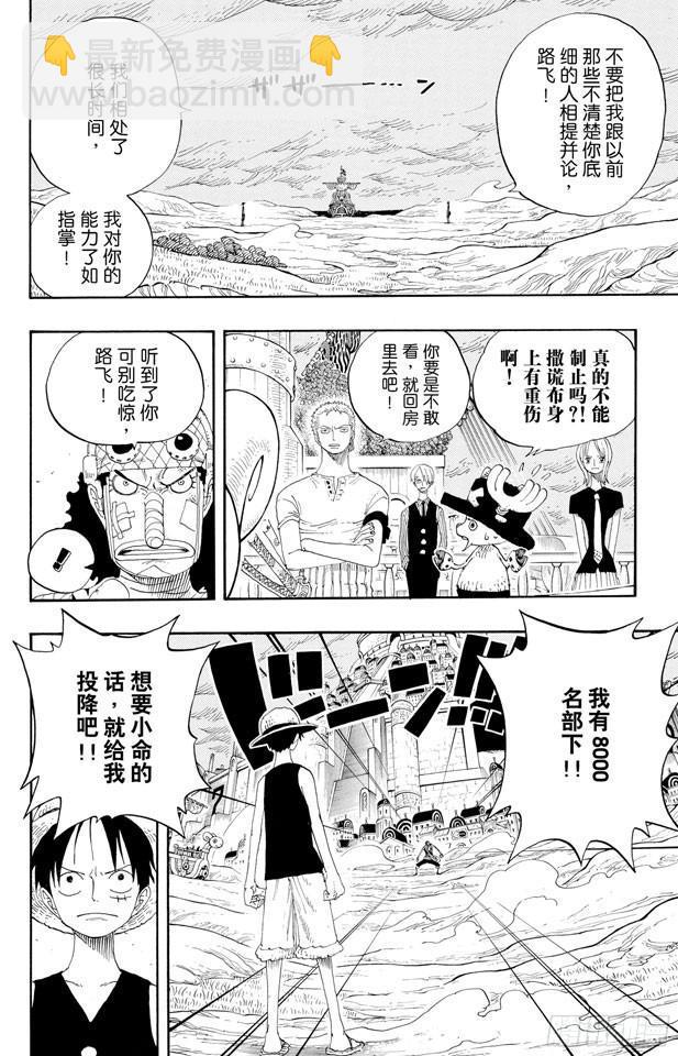 🍹航海王 第332话 路飞VS.撒谎布 第10页